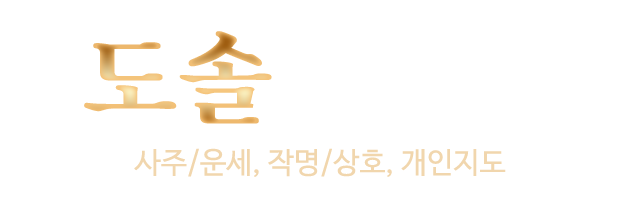 도솔철학원_로고